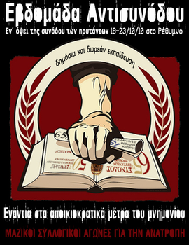 αντισυνοδος ρεθυμνο 2010