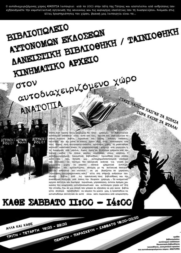 αφίσα σχεδον