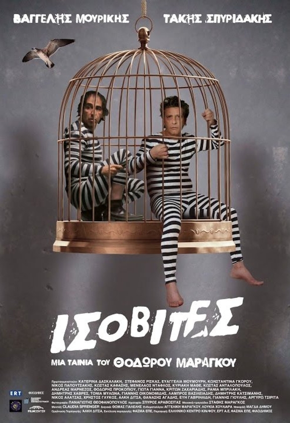 18/8 21:00 σινέ "ταράτσα"