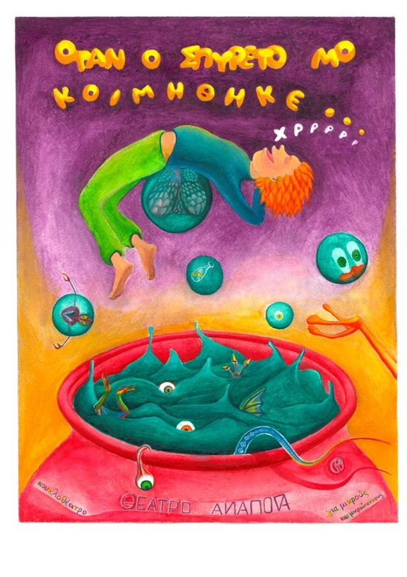 3/3 - 14:00 "Όταν ο Σπυρέτο Μο Κοιμήθηκε ΙΙΙ" - Θέατρο Κούκλας "Ανάποδα"