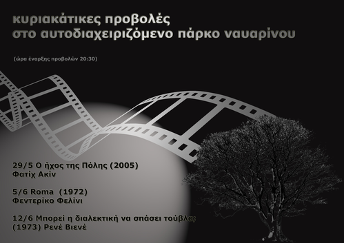 afisa_gia_provoles_parko_003_copy-kDFIpj.jpg