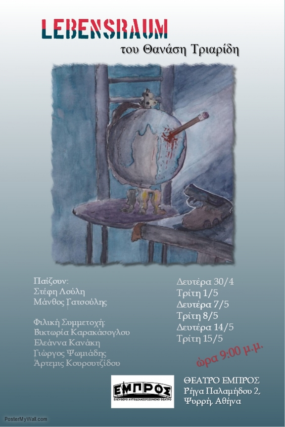 30/4-1,7,8,14,15/5/2018 - παράσταση "Lebensraum" του Θ.Τριαρίδη