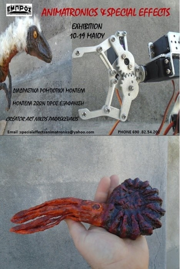 10 -19 Μαΐου 2019 Έκθεση "Animals &amp; Animatronics Special Effects"