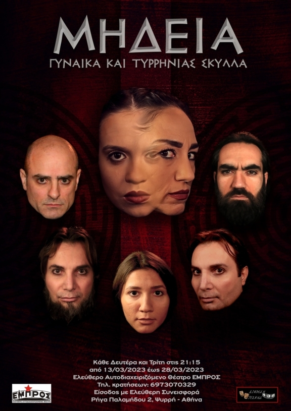 Κάθε Δευτέρα και Τρίτη από 7 έως 28/3, 21:00 - Παράσταση "ΜΗΔΕΙΑ - Γυναίκα και Τυρρηνίας Σκύλλα"/Διάθεση Τέχνης