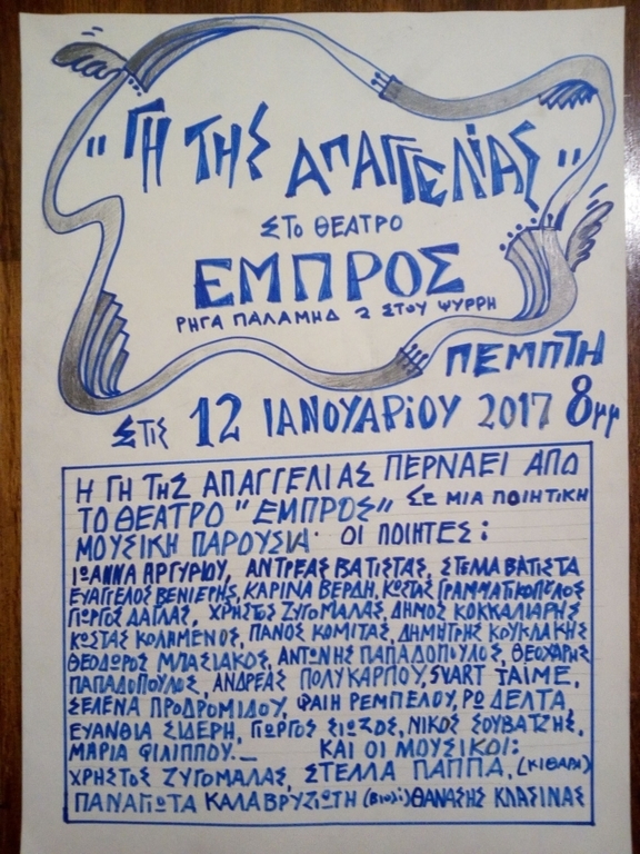 00 Ποιητική-Μουσική Βραδιά - ομάδα "Γη της Απαγγελίας"
