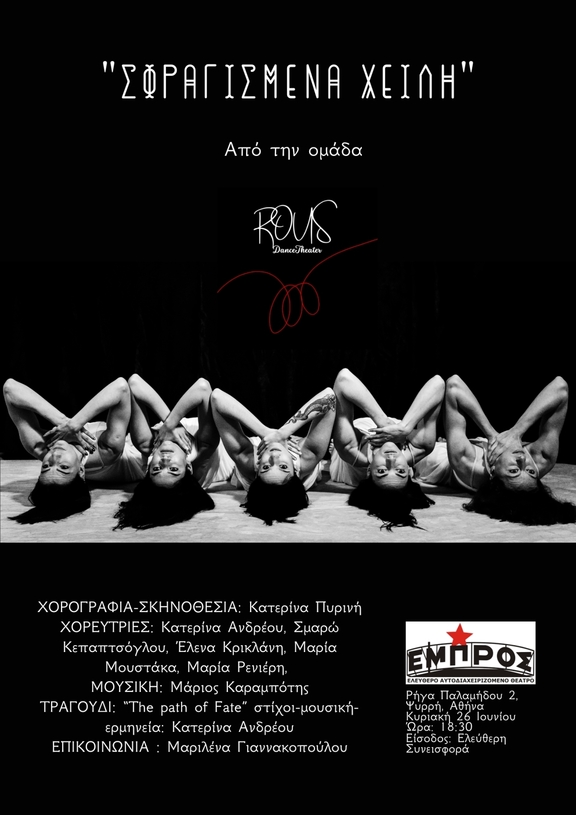 Κυριακή 26/6/2022, 18:30 - Χοροθέατρο "Σφραγισμένα Χείλη"