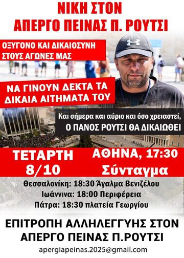 απεργία πείνας Ρούτσι-08102025