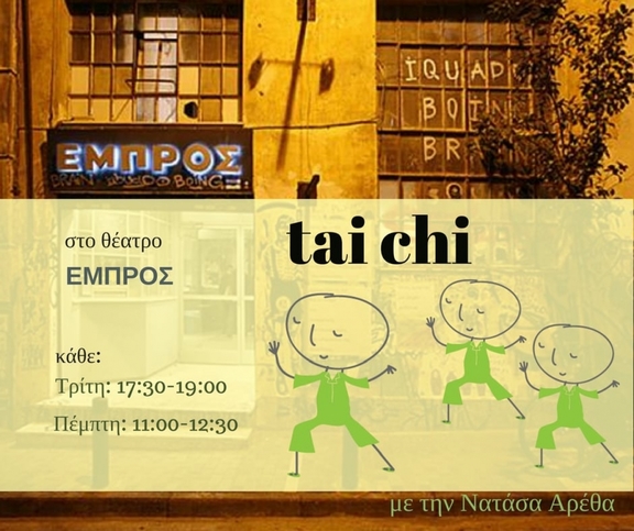 Κάθε Τρίτη και Πέμπτη - Μάθημα Tai-Chi