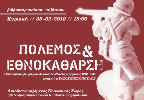 kinki_-_polemos_kai_e8noka8arsh_-_28.jpg
